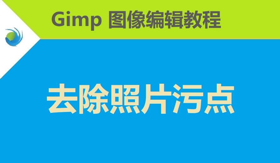 gimp-spot-removal-title