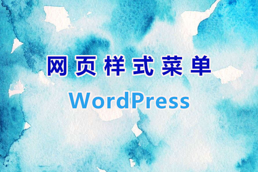 wordpress-menu-customization