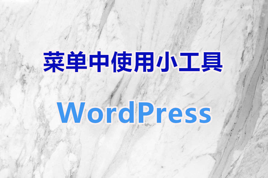wordpress-widget-in-menu