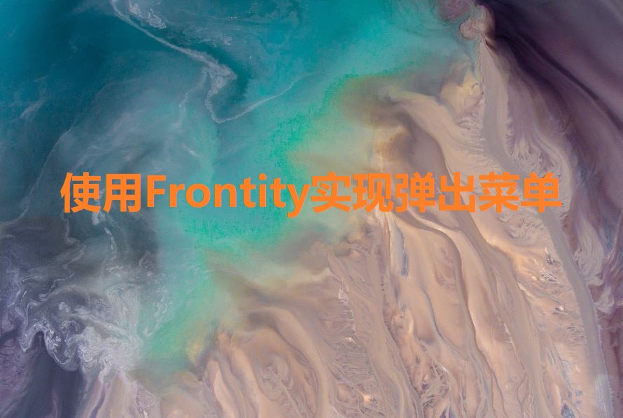 使用 Frontity 实现弹出菜单